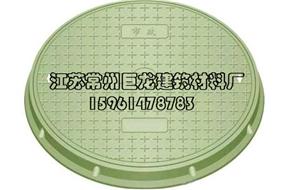 復(fù)合材料井蓋